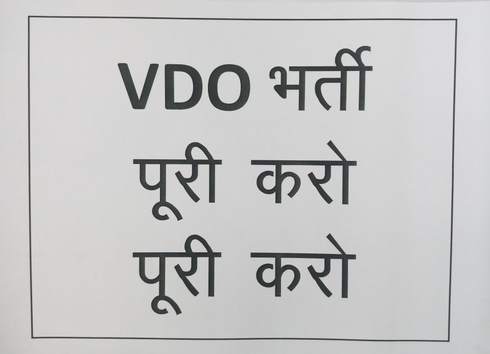 CharpotaGurmeet's tweet photo. #VDO_JOINING_DO ग्राम विकास अधिकारी का मुख्य परिणाम आया 2 महीने हो चुके है इसके  बाद भी जिला आवंटन नही हुआ है आख़िर कब तक बेरोजगार और इन्तजार करे, कब तक होगी नियुक्ति? #WE_WANT_VDO_JOINING
@RajCMO
@RajGovOfficial @ashokgehlot51
@TheUpenYadav
@rameshmeena63 https://t.co/f6HulrXS9P