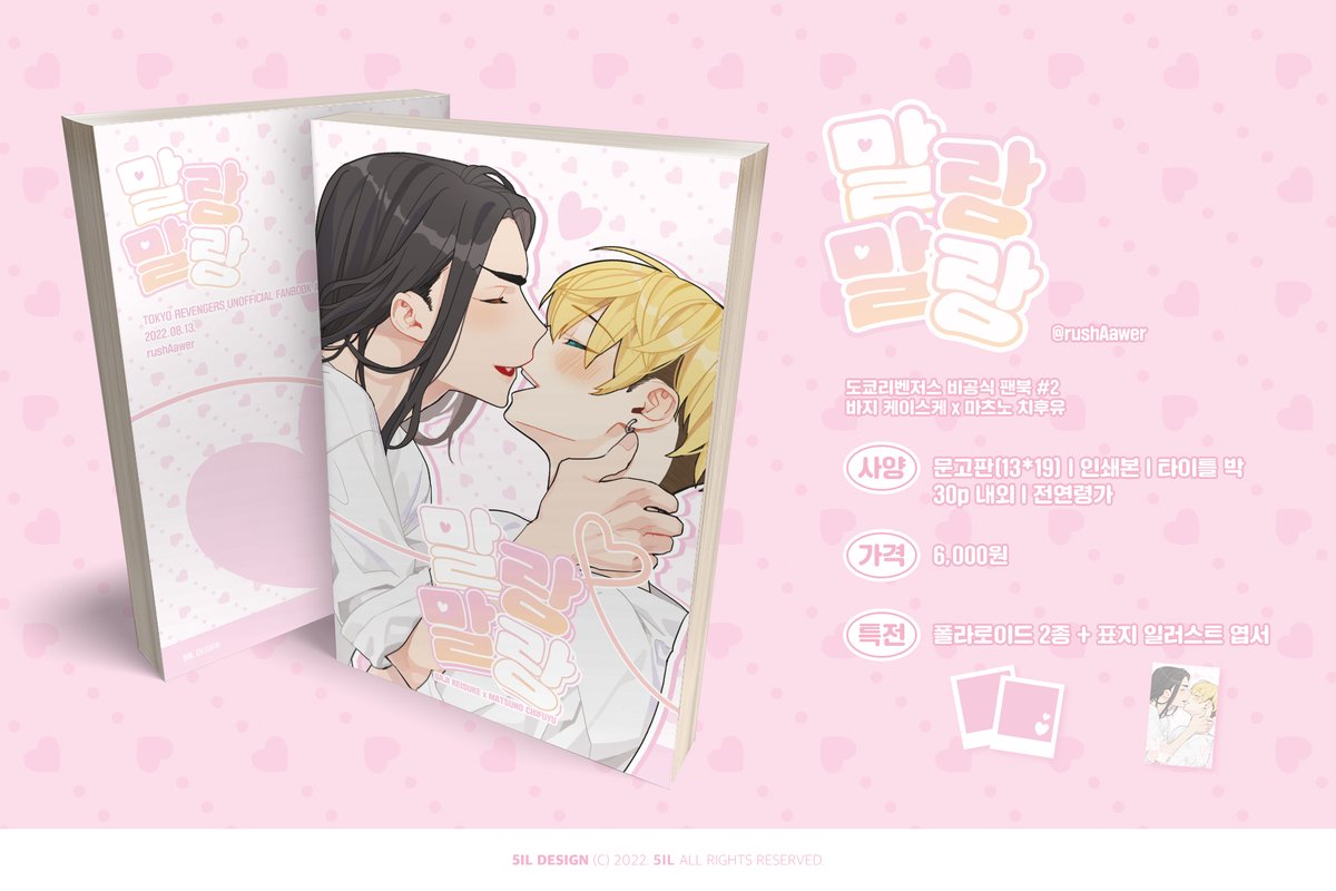 표지 커미션(일러스트 표지 편집 커미션)으로 러시아워님의 '말랑말랑'을 작업하였습니다😊