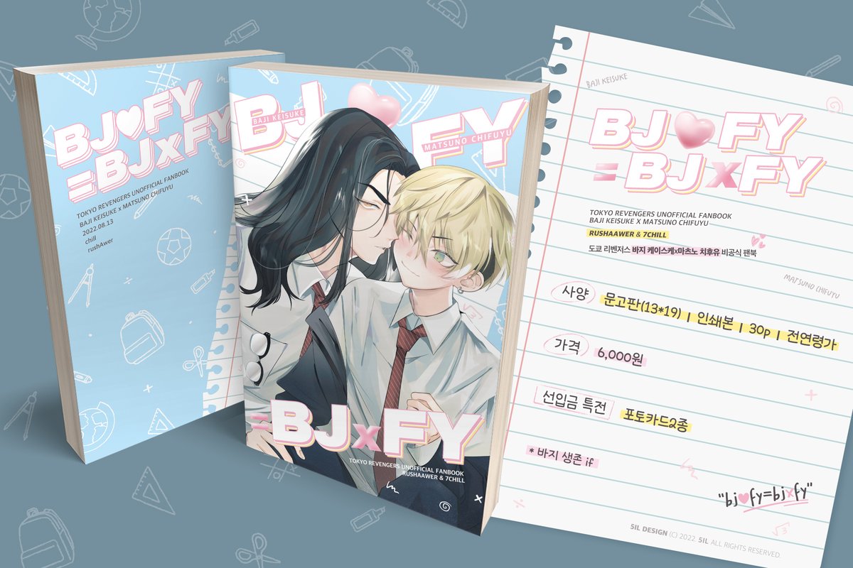 표지 커미션(일러스트 표지 편집 커미션)으로 칠&amp;러시아워님의 'bj❤fy=bjxfy'을 작업하였습니다😊