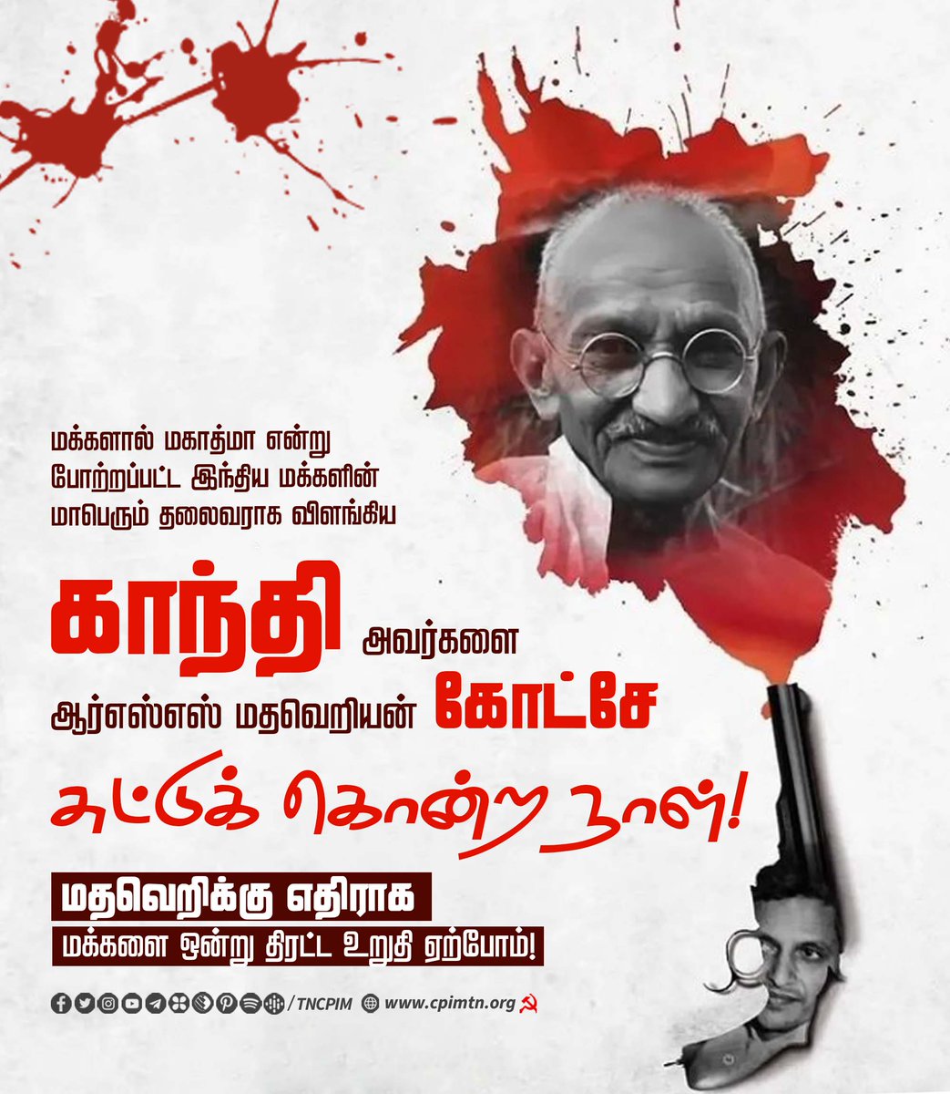 CPIM Tamilnadu tweet media
