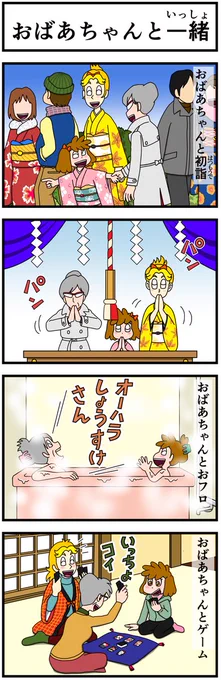 #キャシーとわたし  去年の1月のふたりをちょこっとリバイバル  おしまい  1月中たくさん読んでいただきありがとうございました 2月もヨロシク〜  #漫画 #漫画がよめるハッシュタグ #4コマ #4コマ漫画 #4コママンガ #過去絵を投げて絵を描いた気になろうキャンペーン #manga