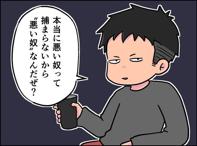 闇バイトとか若い子が起こす犯罪について夫より一言 