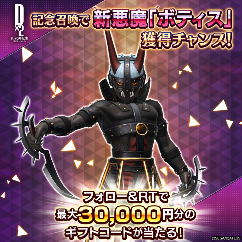 d2megaten's tweet photo. ／
 #真・女神転生4FINAL発売日記念祭 🎉
 最大30,000円分のギフトコード当たる
 Twitterキャンペーンを開催！
＼

☑参加方法
①@d2megaten をフォロー
②このツイートをRT
2/16(木)13:59まで！

#D2メガテン