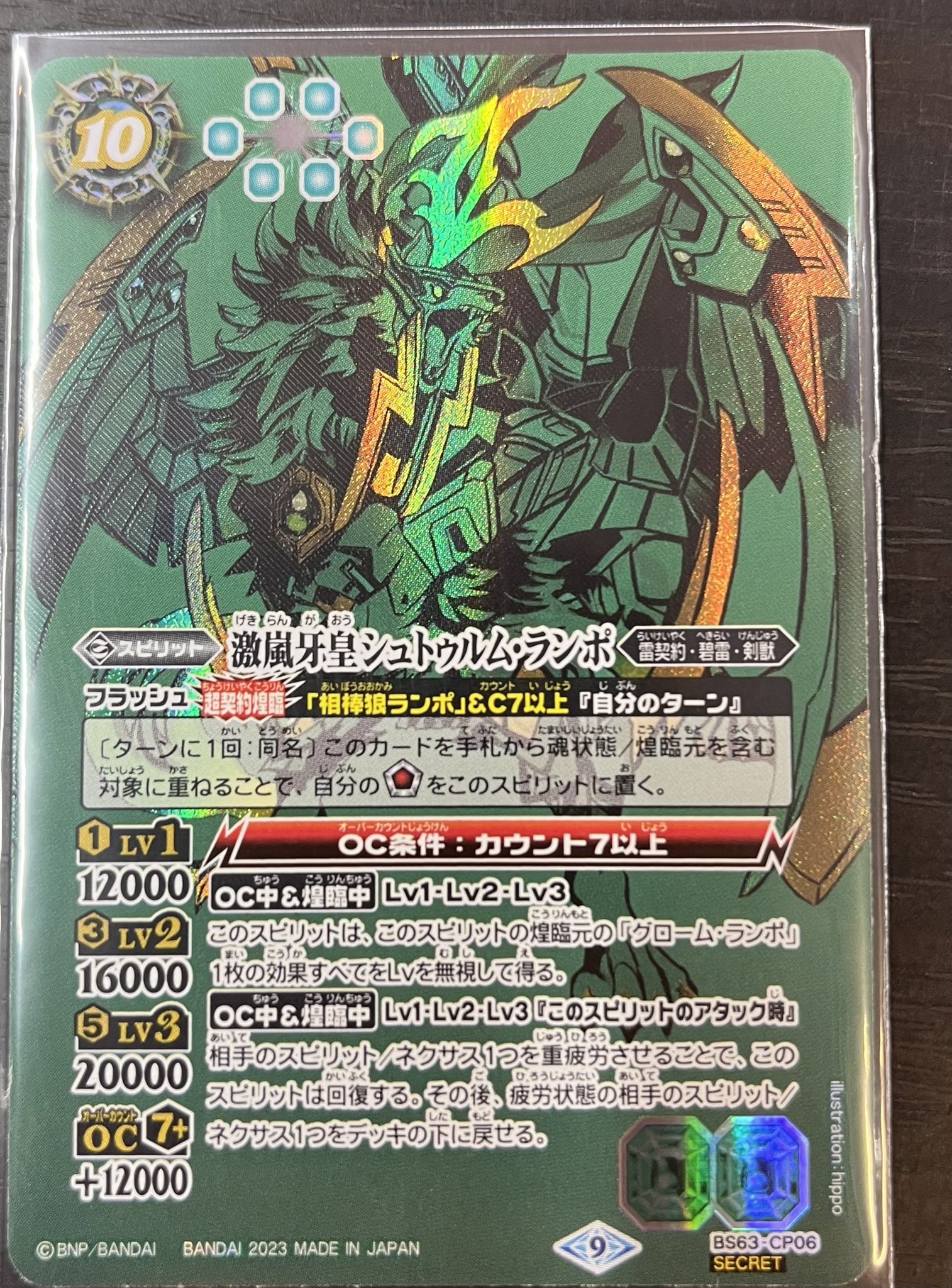 商品 バトスピ 激嵐牙皇シュトゥルム ランポ 3枚 agapeeurope.org