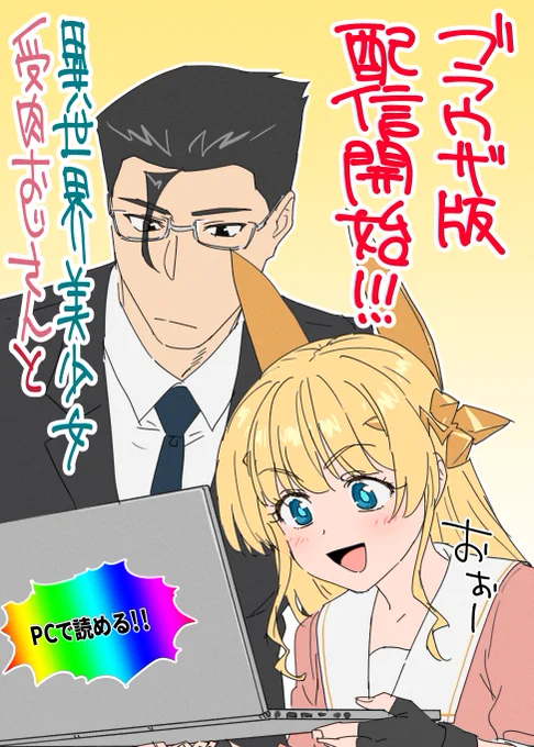 ファ美肉がwebブラウザで読めるようになりました!めでたい!!
https://t.co/lqa8hfofCJ 