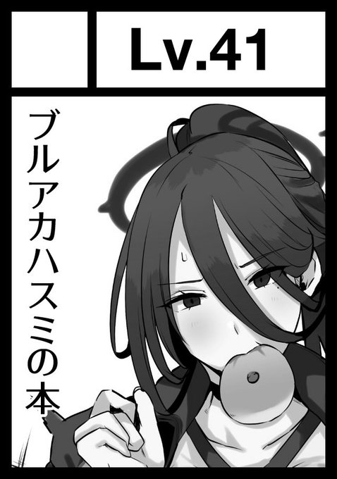 COMIC1への申し込みをしました。
頑張ってハスミ本を作ろうかなと思っています。 