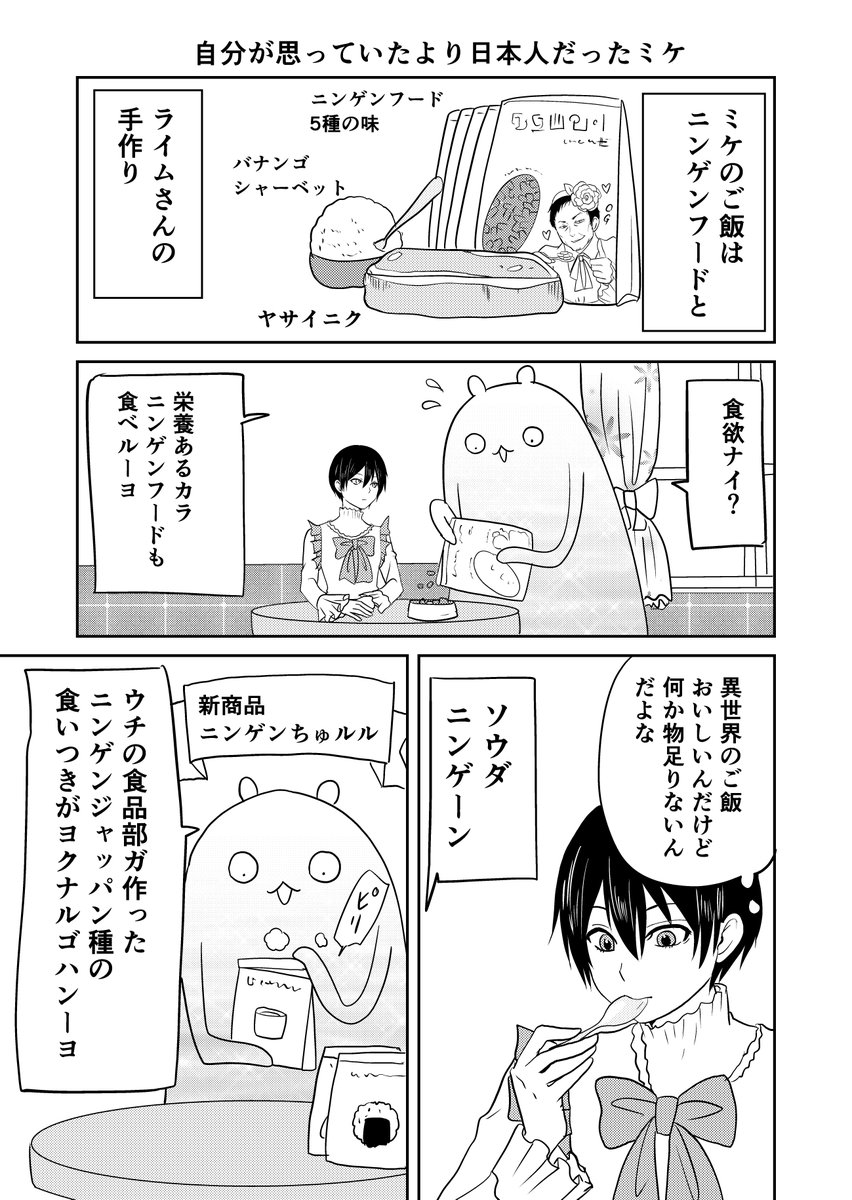 異世界に行ったら謎の生物に可愛がられた話7話②
海外と異世界ではこうなるのでは。
#異世界に行ったら謎の生物に可愛がられた話 