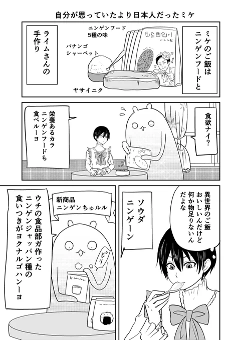 異世界に行ったら謎の生物に可愛がられた話7話②
海外と異世界ではこうなるのでは。
#異世界に行ったら謎の生物に可愛がられた話 