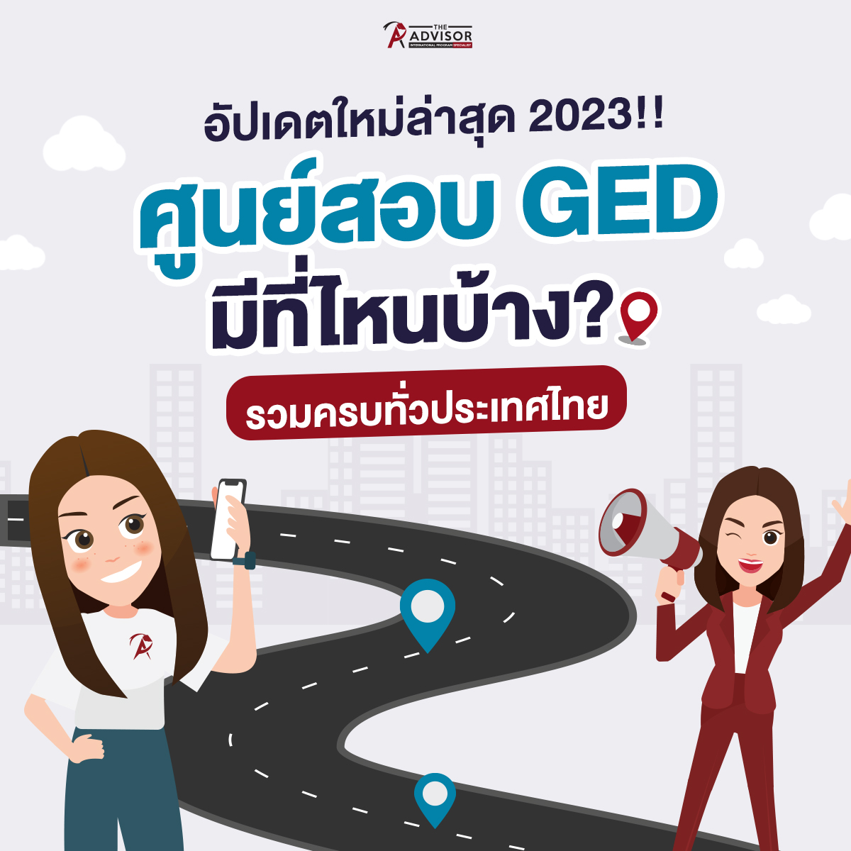 theadvisorac's tweet photo. เธรดรวม #ศูนย์สอบGED ในไทยมีที่ไหนบ้าง
#ติวged #สอบเทียบGED #GEDscience #สอบged #เรียนged #ข้อสอบged #TCAS66 #GEDscience #GEDsocialstudies #GEDRLA #GEDmath https://t.co/doTtsWNaB9