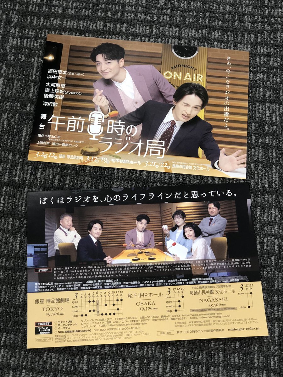 村山仁志(小説家)「午前0時のラジオ局」舞台化(@mitsuiraita)さんの人気ツイート(新しい順)