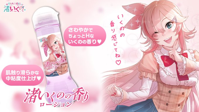 【おしらせー🥳🥳】
続けてのお知らせー💕💕
いくのの最初に出したローション増量版
いくのの香りローションの360ml発売開始しました🥳
こちらのローションたくさん使ってくれる方は
このたっぷり版をぜひ使ってね✨
HPもリニューアルしました❣
https://t.co/d2jQvFXeP2
#ラブりつしてね💖 