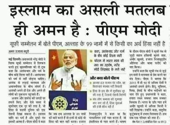 SantoshGangwaar's tweet image. इस्लाम मतलब अमन - PM मोदी

#modiDocumentary #NarendraModi @imsyedhussain @Reetu_13