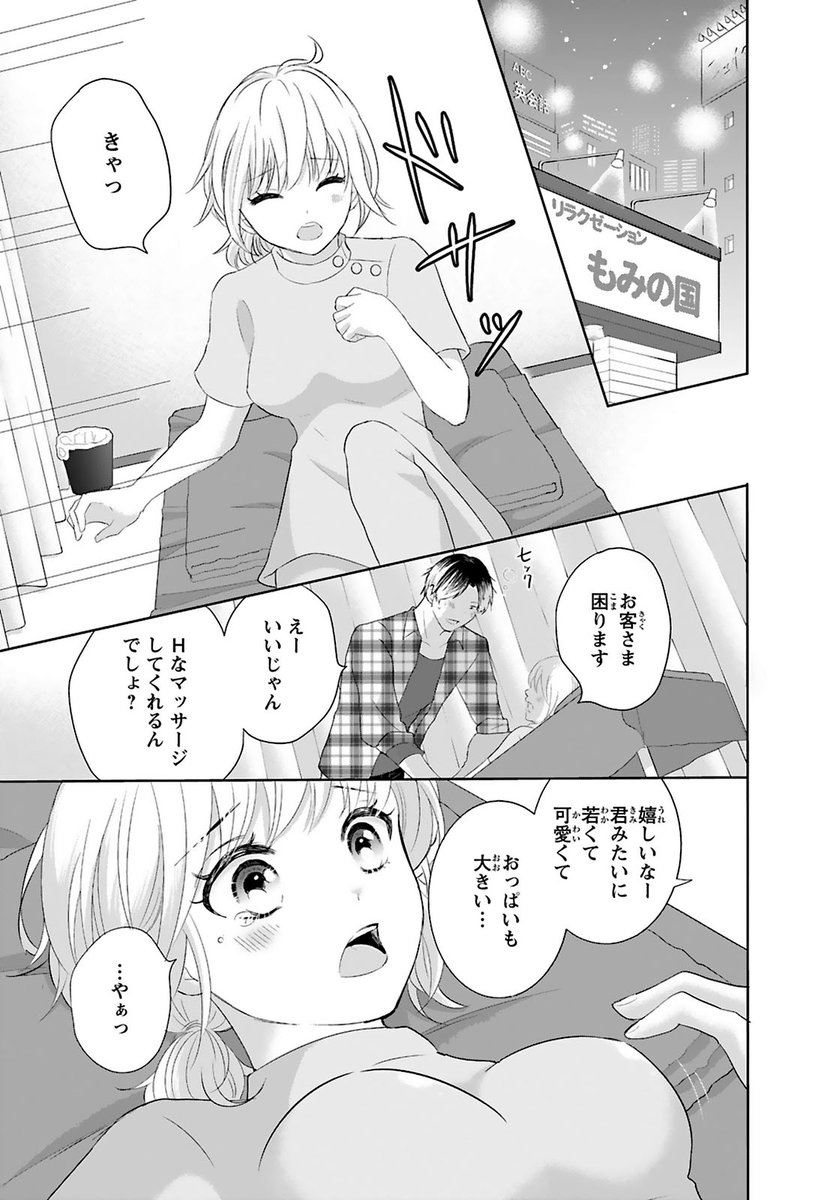 TLコミック最新刊! 先生の『トロけるゆびさき～社長と専属マッサージ契.. | 株式会社秋水社 さんのマンガ | ツイコミ(仮)