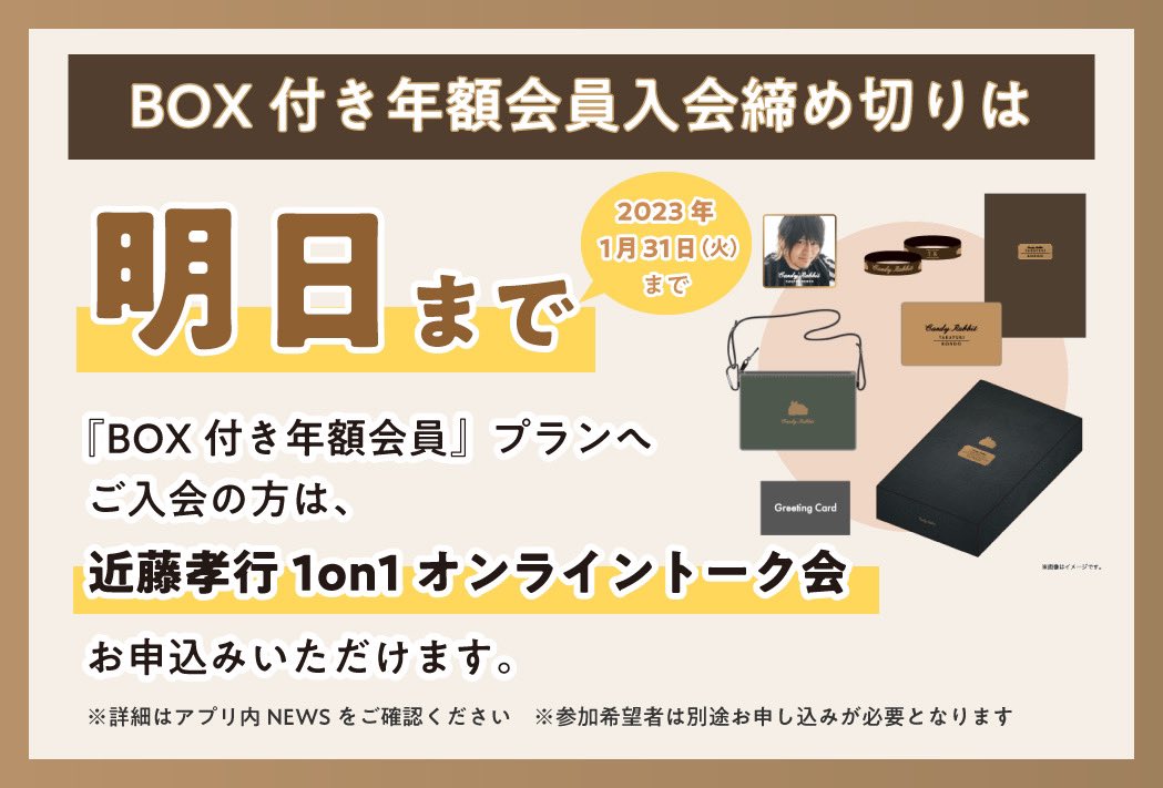 aoni_official's tweet photo. #è¿è€åè¡
ããªãã£ã·ã£ã«ãã¡ã³ã¢ããªã#CandyRabbitãã
BOXä»ã幎é¡äŒå¡å
¥äŒç· ãåãã¯ããããææ¥ãŸã§ïŒ
BOXã®åä»ããæ©æå
¥äŒãã£ã³ããŒã³ã®å¯Ÿè±¡ãšãªãã®ããææ¥ããã£ãŠçµäºãšãªããŸãã
詳ããã¯äžèšãã芧ãã ããâª
âŒäŒå¡ç»é²ã¯ãã¡ã
https://t.co/jj2H0sfnMk https://t.co/0rHRWjLFLC