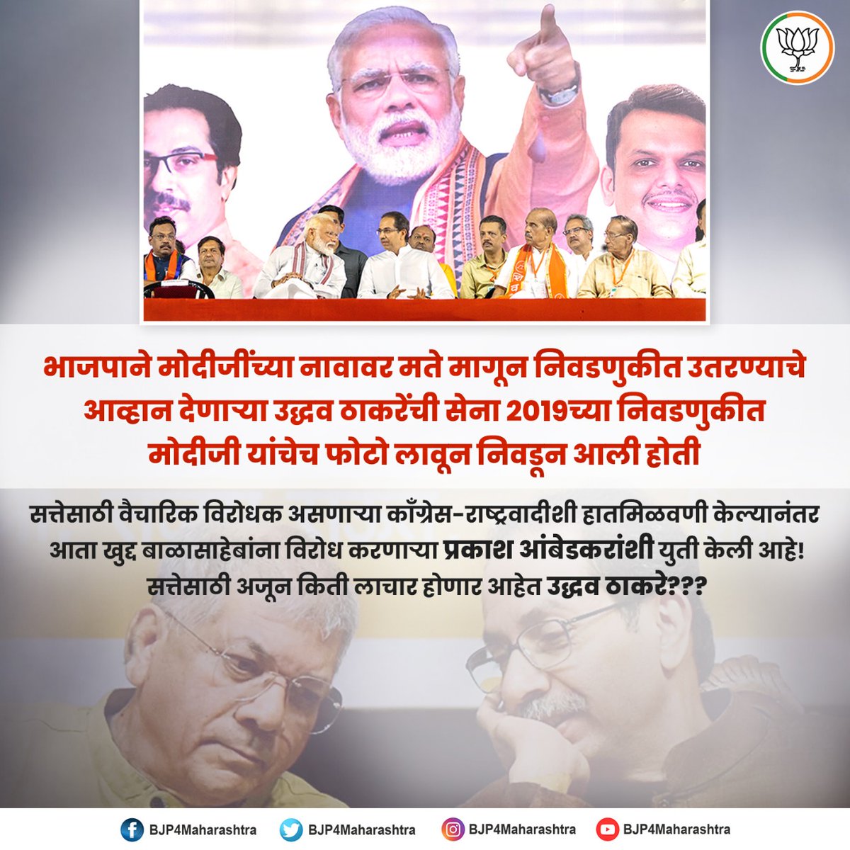 AchitRaje2's tweet photo. @abpmajhatv @BJP4Maharashtra @BJP4Mumbai @AUThackeray @UdhavThackeray @NCPspeaks @AjitPawarSpeaks @RajThackeray 
@AmarsinhaPandit @VijaysinhPandit @PMOIndia @mnsadhikrut https://t.co/vCih2azI5K