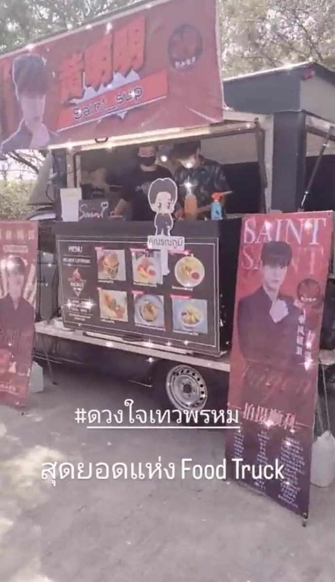 ทานให้อร่อยนะคะเซ้นต์ซุป ขอบคุณฟู้ดทรัคจากแม่ๆTRIGONจีนด้วยนะคะ❤🖤🙏🙏 <a href="/LSaint99/">Trigon_热血散粉🖤❤️</a> @SSAINT_OFFICIAL <a href="/Saint_sup/">Saintsup 🎬</a> 🐉#Saint_sup #TRIGON #MingEr #รณภูมิ
#ดุจอัปสร #พรชีวัน 
#ดวงใจเทวพรหม