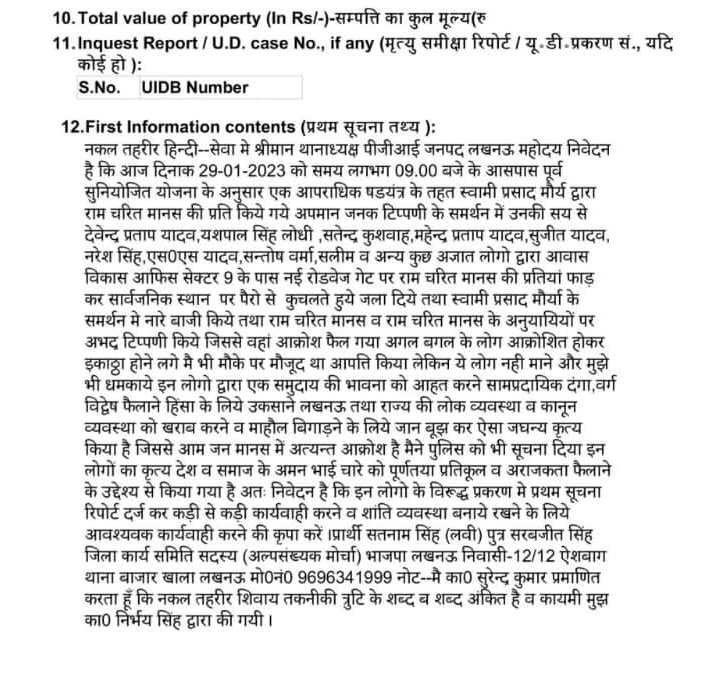 JournalistNBP's tweet photo. लखनऊ में रामचरित मानस की शूद्र व महिला विरोधी चौपाइयों को जलाने के मामले में PGI थाने में दर्ज FIR में पूर्व मंत्री @SwamiPMaurya को भी आरोपी बनाया गया। 10 नामजद कुछ अज्ञात। OBC महासभा के 4 सदस्य गिरफ्तार। https://t.co/lzCLgUPdmo