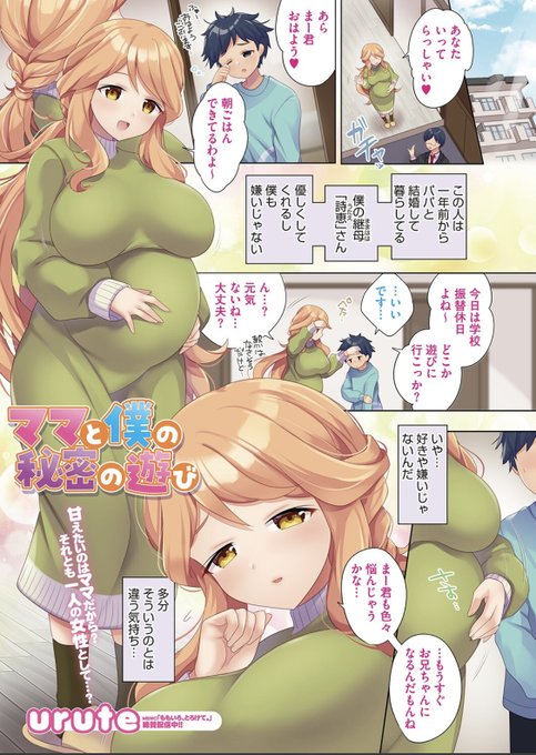 1月30日発売、コアマガジンさんの「コミックホットミルク濃いめ Vol.38」にてカラー漫画描かせていただいてます〜!
今回は優しい継母さんと❤️よろしくお願い致します! 