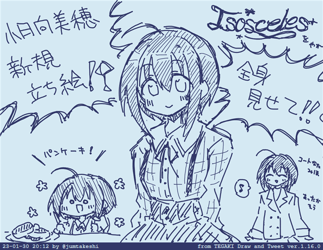 小日向美穂新規立ち絵ありがとうの絵 #tegaki_dt 