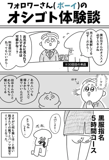 【フォロワーさんの体験談】
今回の主役は黒服さん 