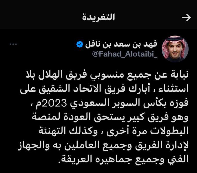 kvyfbkg's tweet photo. ياخي جماهير الهلال تُحفه ههههههه مفبركين تغريده لرئيس ناديهم يعني شوفونا ماعندنا عقدة نقص. كل ذا علشان يغيضون جمهور النصر. الهلاليين في حاله يرثى لها فرحتهم بالاتحاد اكثر من الاتحاديين نفسهم. والله النصر شوكه في حلق كل هلالي #النصر #الاتحاد #الهلال https://t.co/9paNKouIyH