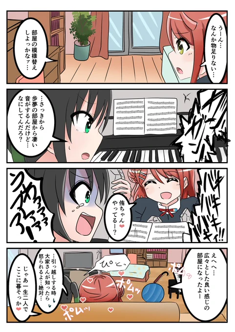 部屋の模様替えがしたくなったポム漫画
#虹ヶ咲  #lovelive #上原歩夢 #高咲侑 