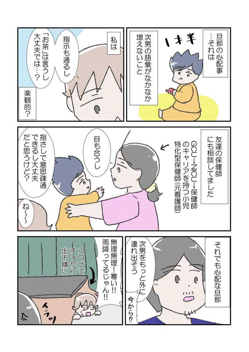 次男の発語問題
#漫画が読めるハッシュタグ #コミックエッセイ #育児漫画 #YOMcoma