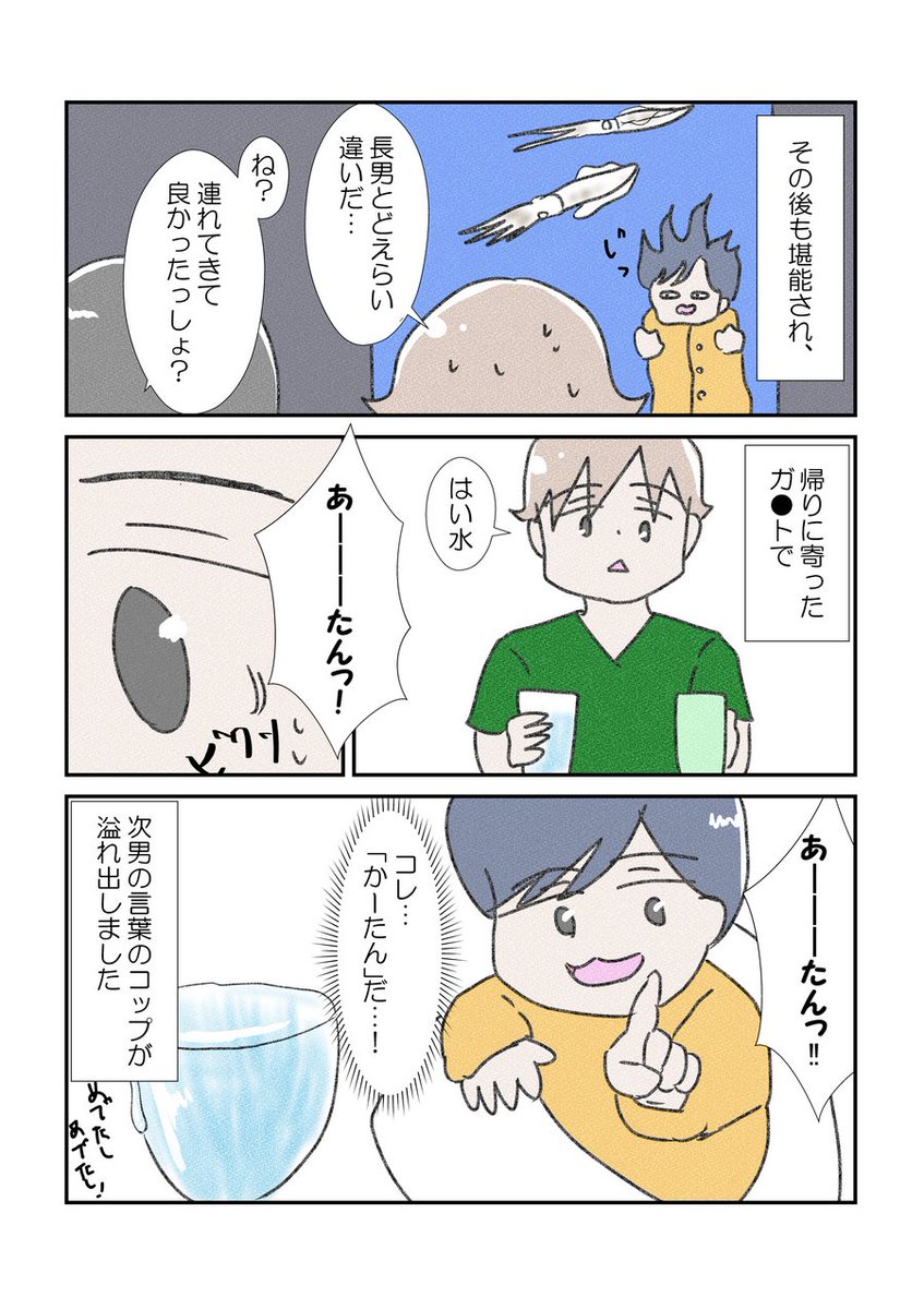 次男の発語問題
#漫画が読めるハッシュタグ #コミックエッセイ #育児漫画 #YOMcoma