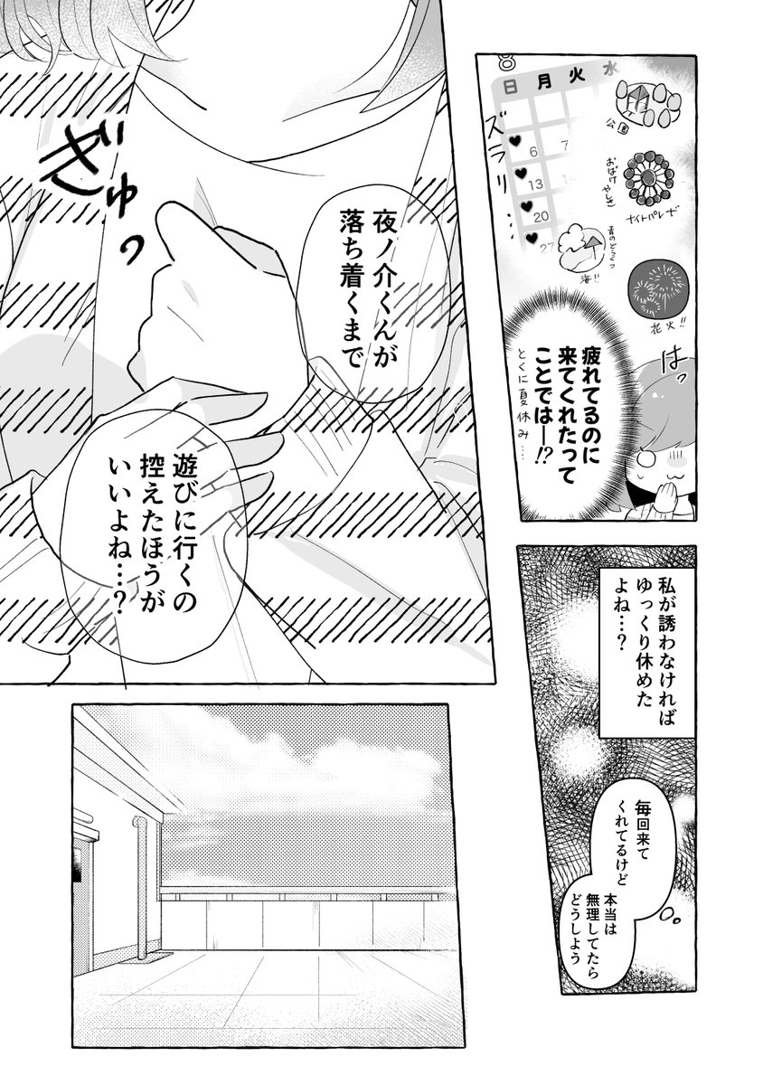 柊夜ノ介逆転告白物語(1/10)
(ときメモGS4/やのマリ) 