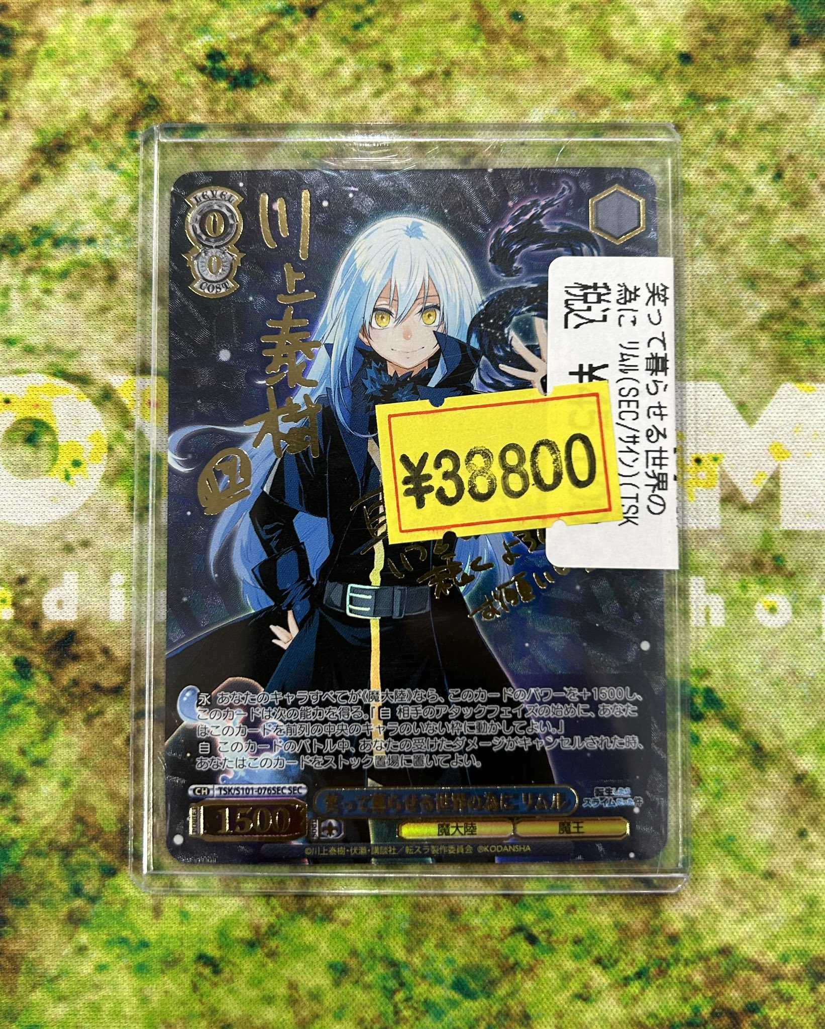 PSA10 ヴァイスシュヴァルツ 生臭 リムル 笑って暮らせる世界の為に PSA10 ヴァイスシュヴァルツ 生臭 リムル 笑って暮らせる世界の為に