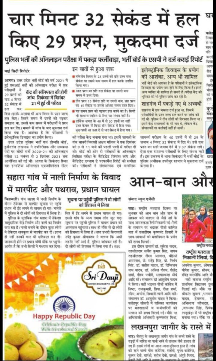 देखो सर धांधली किस लेवल पर है। लेकिन कोई भी सुनने को तैयार नही है। बच्चे सिर्फ CBI जांच की ही तो मांग कर रहे है। उसमे दिक्कत क्या है।