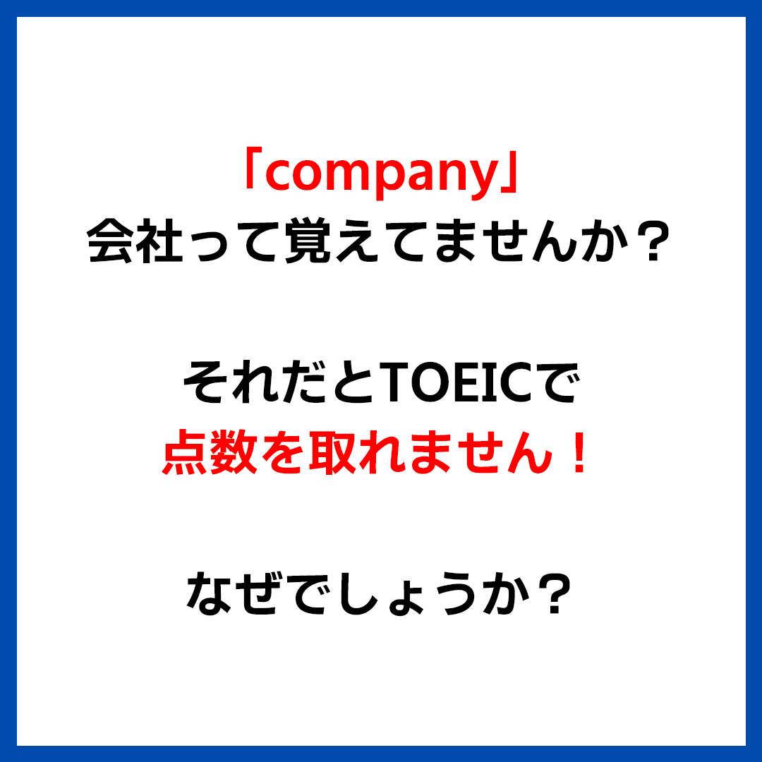 shogo_toeic's tweet photo. 【意外な意味を持つ単語まとめ】

1つの意味しか知らないと困る単語はたくさんあります！まとめて覚えましょう👍

①book「～を予約する」
②company「一緒にいること」
③fire「～を解雇する」
④park「～を駐車する」
⑤room「空間」
⑥stand「～に耐える」
➆work「動作する」

#TOEIC #TOEIC700 https://t.co/YrCiV1zkZQ