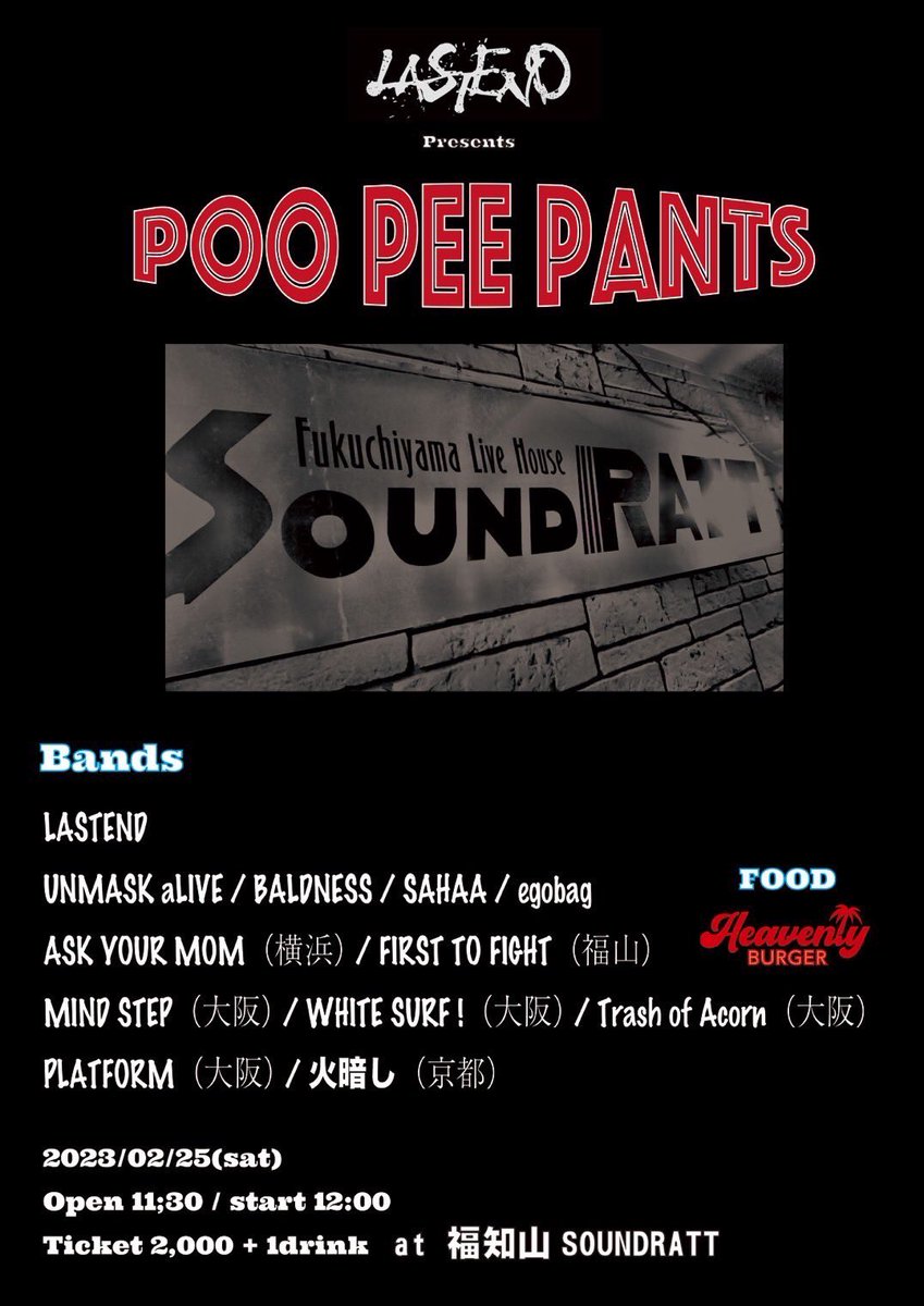 egobag_band's tweet photo. 👹LIVE INFO👹

🗓2023/2/25(SAT)
🌏福知山sound RATT
⏰OPEN11:30 / START12:00
🎫¥2,000+1D

🔊
LASTEND
UNMASK aLIVE
egobag
SAHAA
BALDNESS
Ask Your Mom
MIND STEP
WHITE SURF!
Trash of Acorn
PLATFORM
FIRST TO FIGHT
火暗し

🍔
Heavenly BURGER

#初演情報 https://t.co/xz1agvIuFN