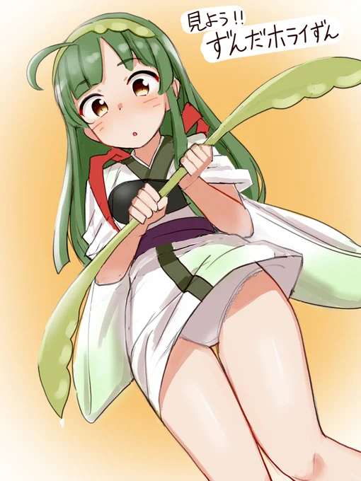 むちむちずん子 