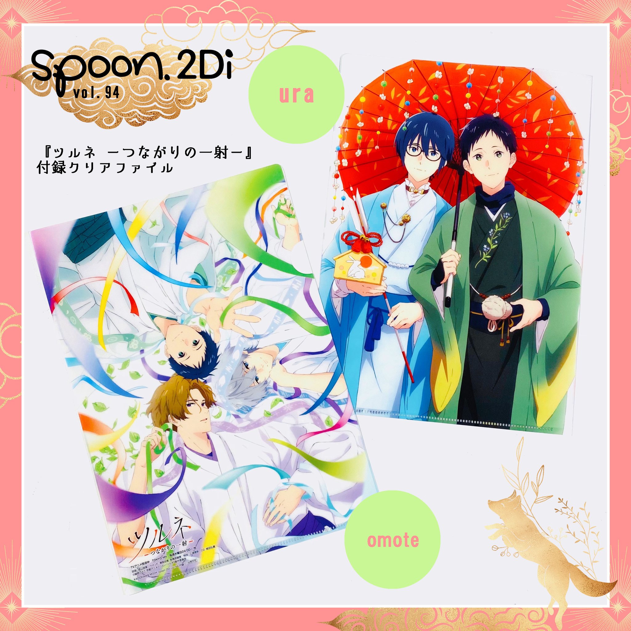 ツルネ　spoon.2Di  パッシュ！　PASH！　オトメディア　ポスター ツルネ spoon.2Di パッシュ！ PASH！ オトメディア ポスター