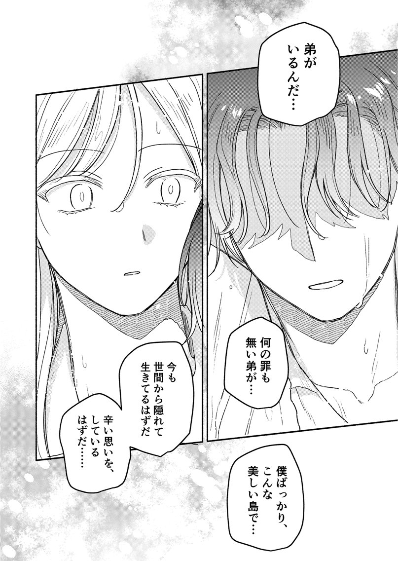 第三話 戦雲①
(2/2) 