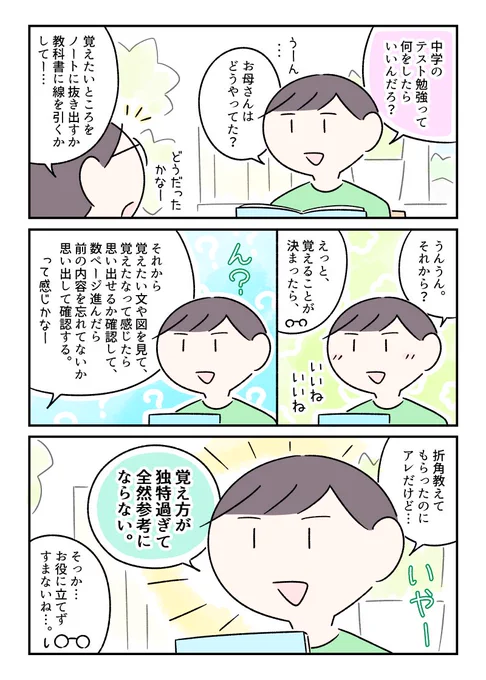 「テスト勉強ってどうやってた?」と聞かれて参考にならなかったりちょっとなったりしたマンガです。 