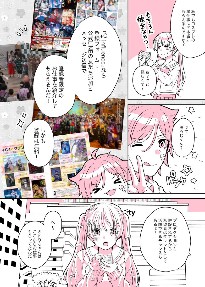 c_influence's tweet photo. ̗̀📖🔴+C influence Comic⚪️📖´-

『私の大好きなコスプレが
                       私の仕事になるまで👗』

+C influenceは 
熱意と愛に溢れたコスプレイヤーさんのご登録お待ちしております🙇‍♀️❤️

漫画：佐倉えび(@skr017) https://t.co/rHFXo0k75H
