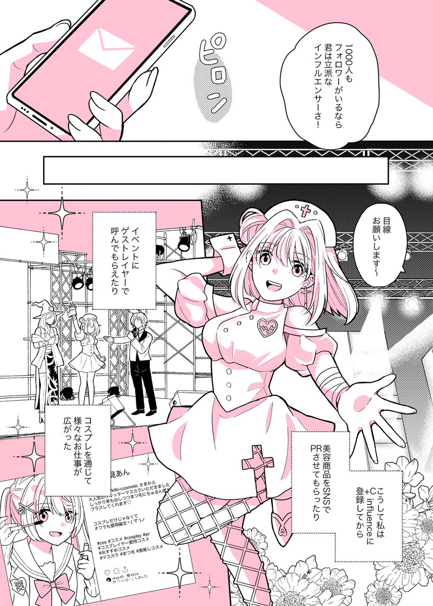 c_influence's tweet photo. ̗̀📖🔴+C influence Comic⚪️📖´-

『私の大好きなコスプレが
                       私の仕事になるまで👗』

+C influenceは 
熱意と愛に溢れたコスプレイヤーさんのご登録お待ちしております🙇‍♀️❤️

漫画：佐倉えび(@skr017) https://t.co/rHFXo0k75H