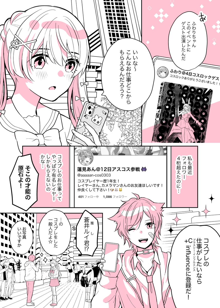 c_influence's tweet photo. ̗̀📖🔴+C influence Comic⚪️📖´-

『私の大好きなコスプレが
                       私の仕事になるまで👗』

+C influenceは 
熱意と愛に溢れたコスプレイヤーさんのご登録お待ちしております🙇‍♀️❤️

漫画：佐倉えび(@skr017) https://t.co/rHFXo0k75H