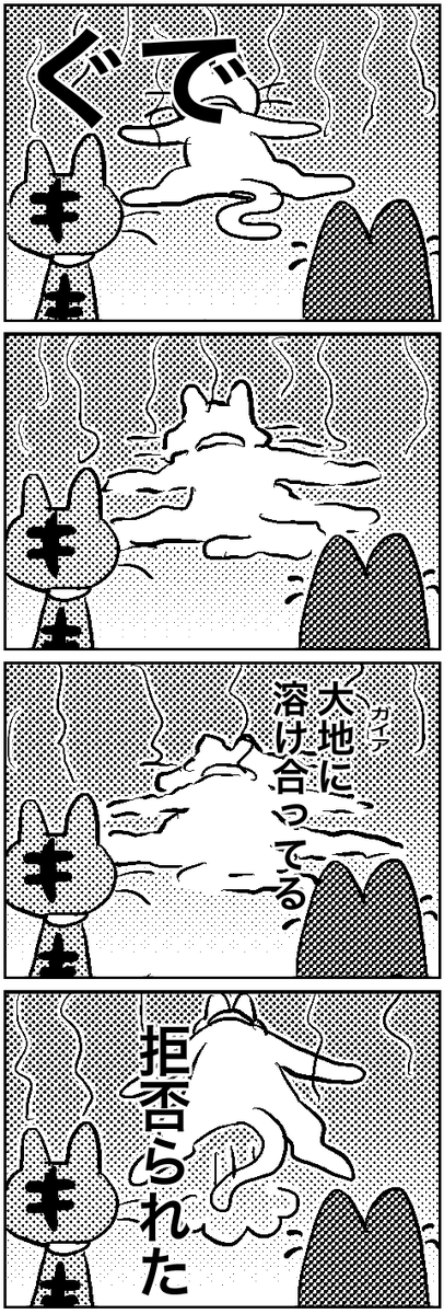 #いわねこ
114 