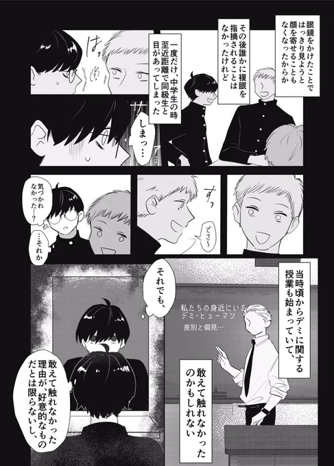 my Dear Spider④(8/15)#九百くんと蝶野くん #多腕 #創作BL 