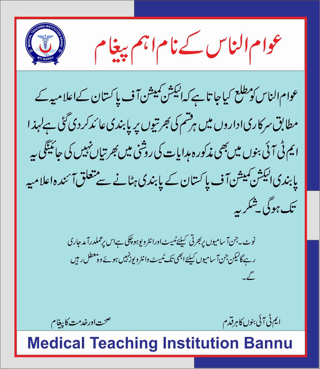 BOG_MTIBannu's tweet photo. الیکشن کمیشن اف پاکستان کا اعلامیہ ، ایم ٹی آئی بنوں میں بھرتیوں کا عمل معطل کردیا گیا ہے

#mtibannu https://t.co/SUkgtx0msv
