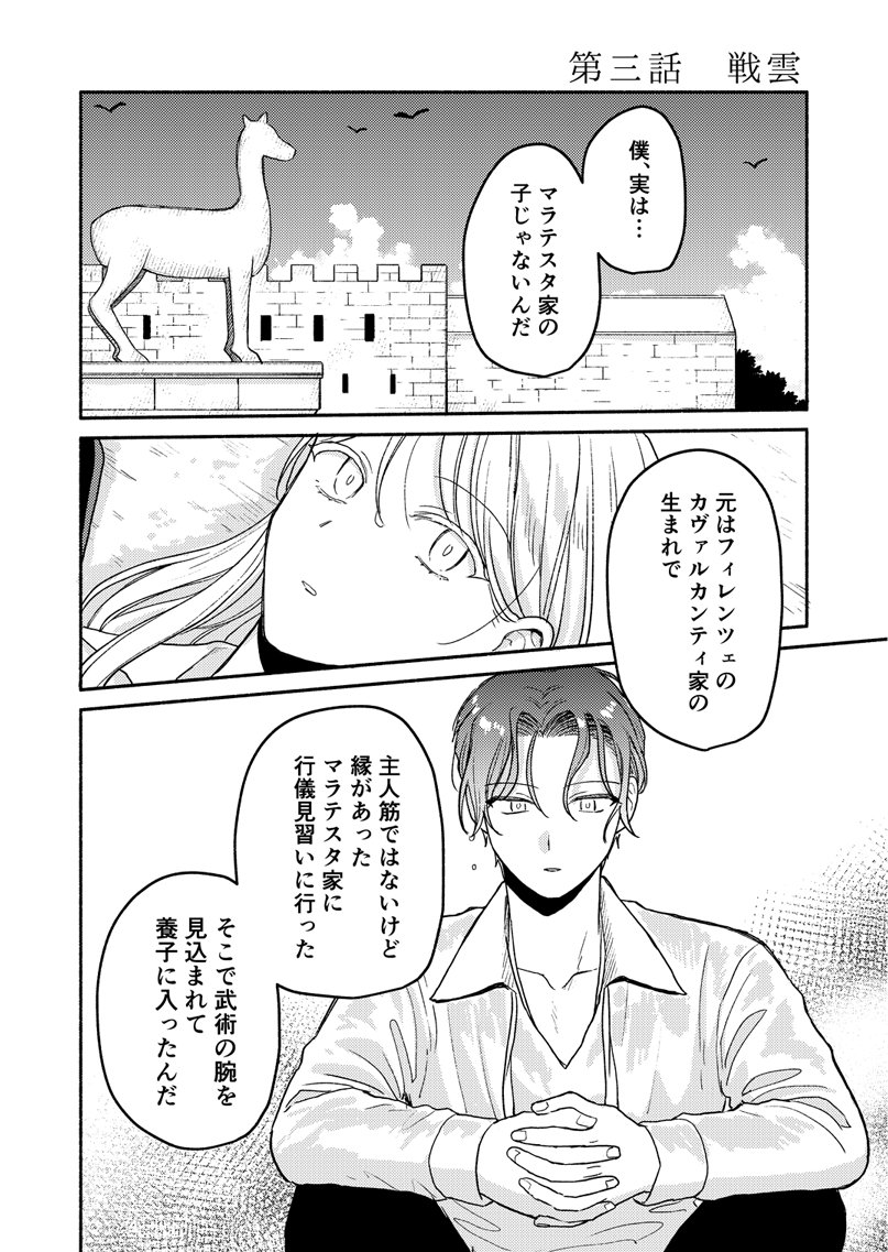 第三話 戦雲①
(1/2) 