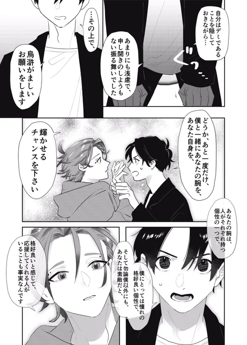 my Dear Spider④(12/15)#九百くんと蝶野くん #多腕 #創作BL 