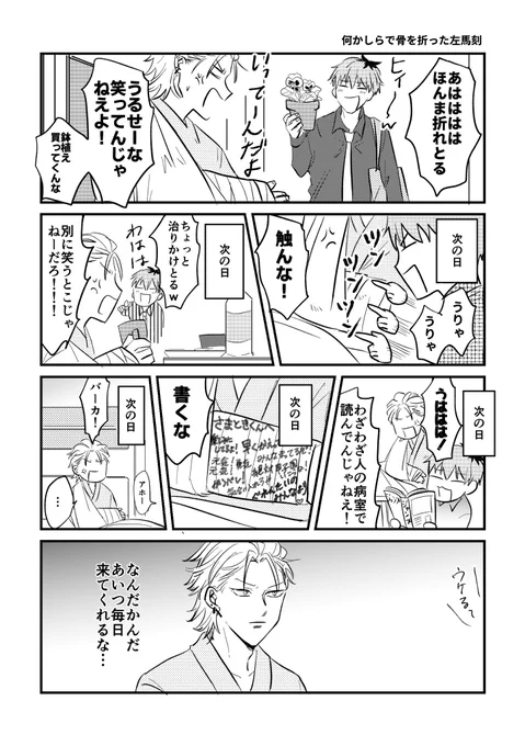 いいやつ 