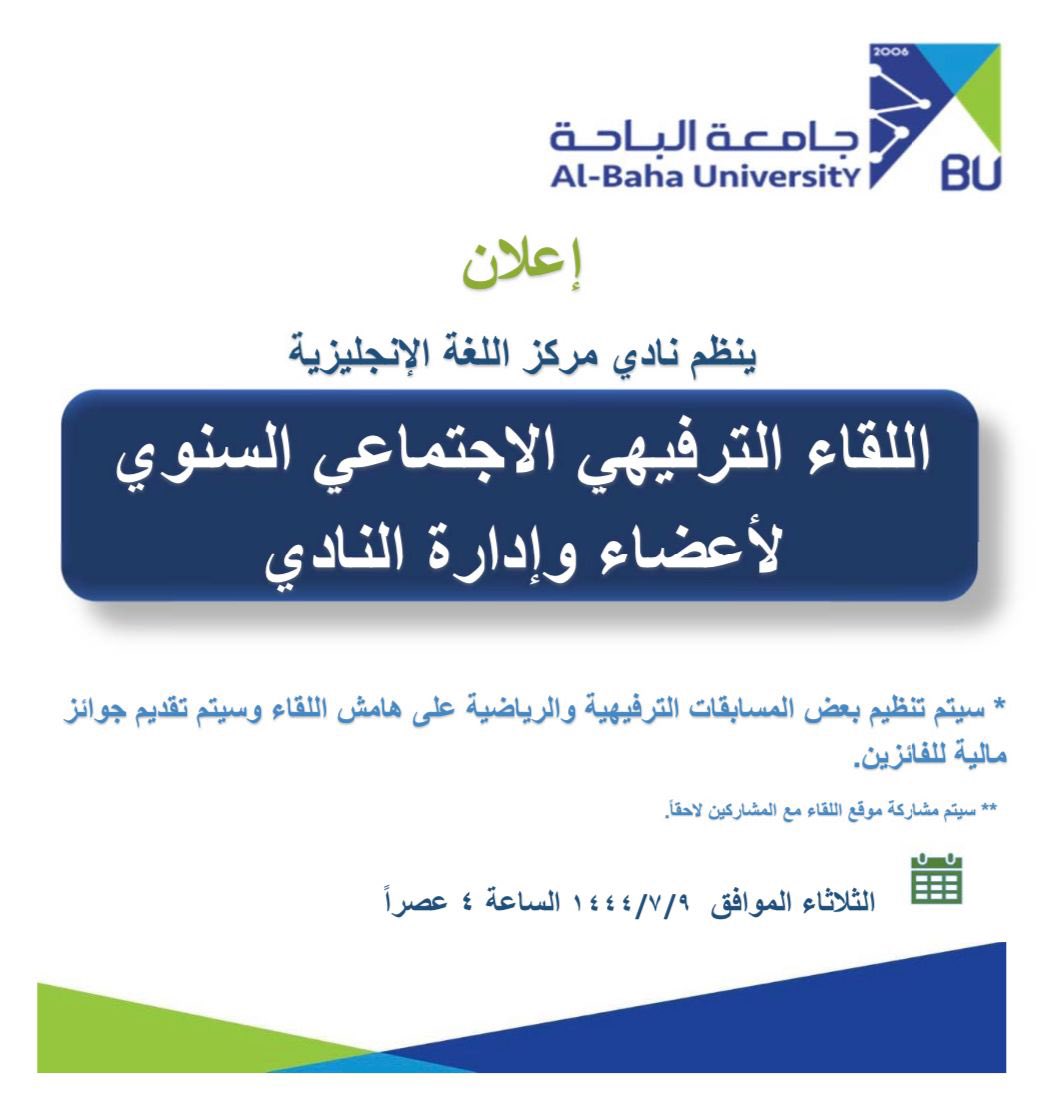 bu_dsa1's tweet photo. #إعلان
#جامعة_الباحة | #عمادة_شؤون_الطلاب | ينظم #نادي_مركز_اللغة_الإنجليزية اللقاء الترفيهي الاجتماعي السنوي لأعضاء وإدارة النادي.
 🗓 الثلاثاء ٩/ ٧/ ١٤٤٤
 ⏱ ٤ عصراً
#الأندية_الطلابية https://t.co/5fLnPGR04S
