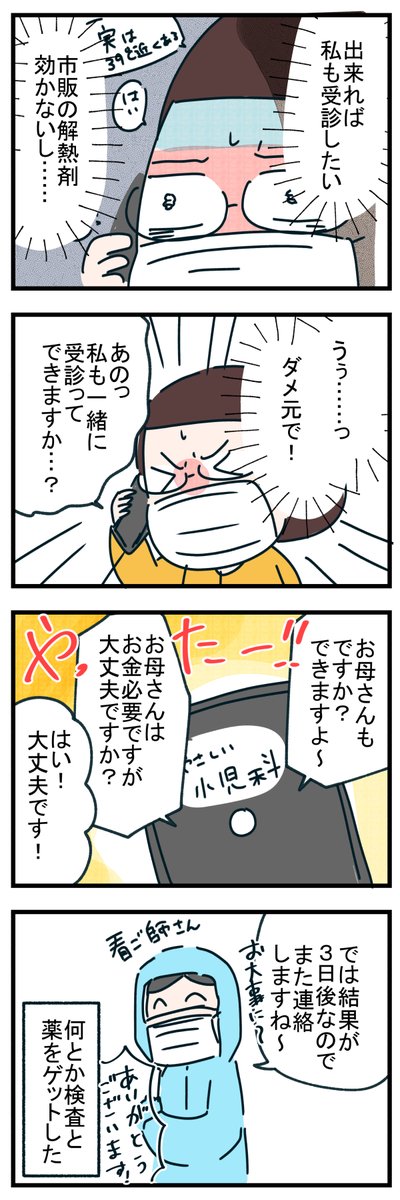 魚田家、コロナになったってよ。④
(家族で感染しました)
#エッセイ漫画 #漫画が読めるハッシュタグ 