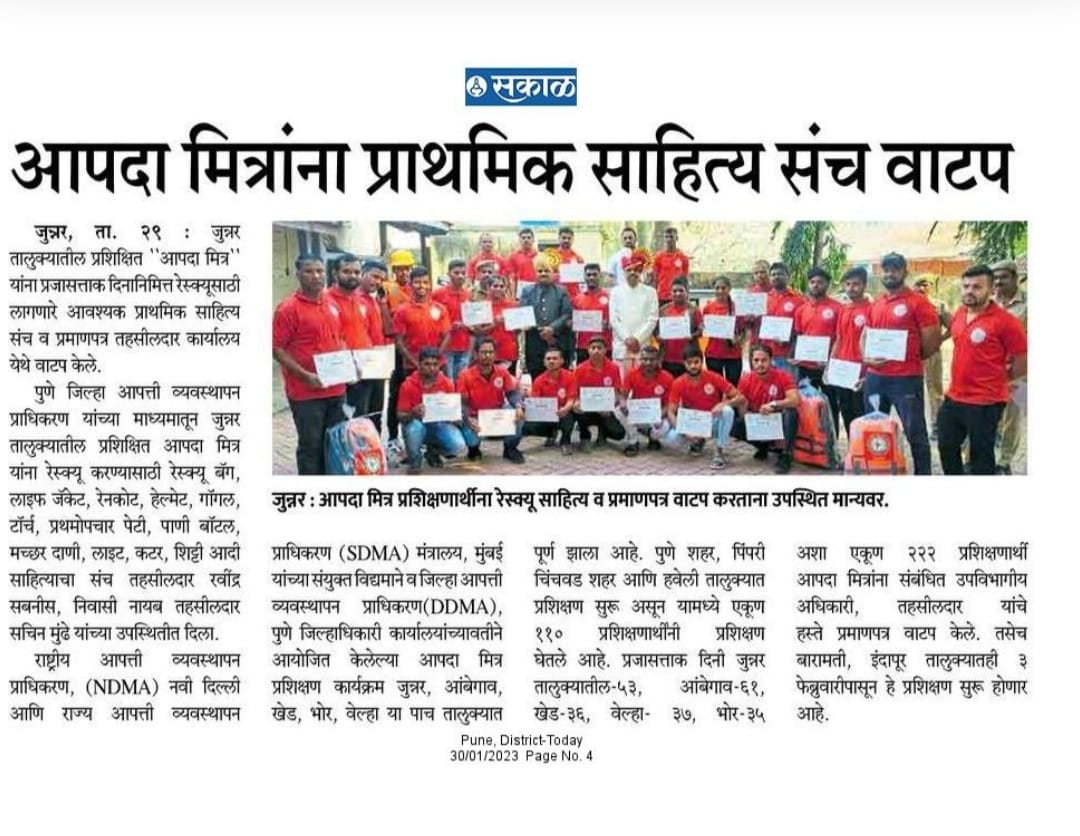 DDMA_Pune's tweet photo. पुणे जिल्ह्यातील आपदा मित्रांना 26 जानेवारी च्या निमित्ताने 222 किट वाटप करण्यात आले.
#Aapda_Mitra 
@Info_Pune
@ndmaindia
@SDMAMaharashtra https://t.co/KNWxozMu4P
