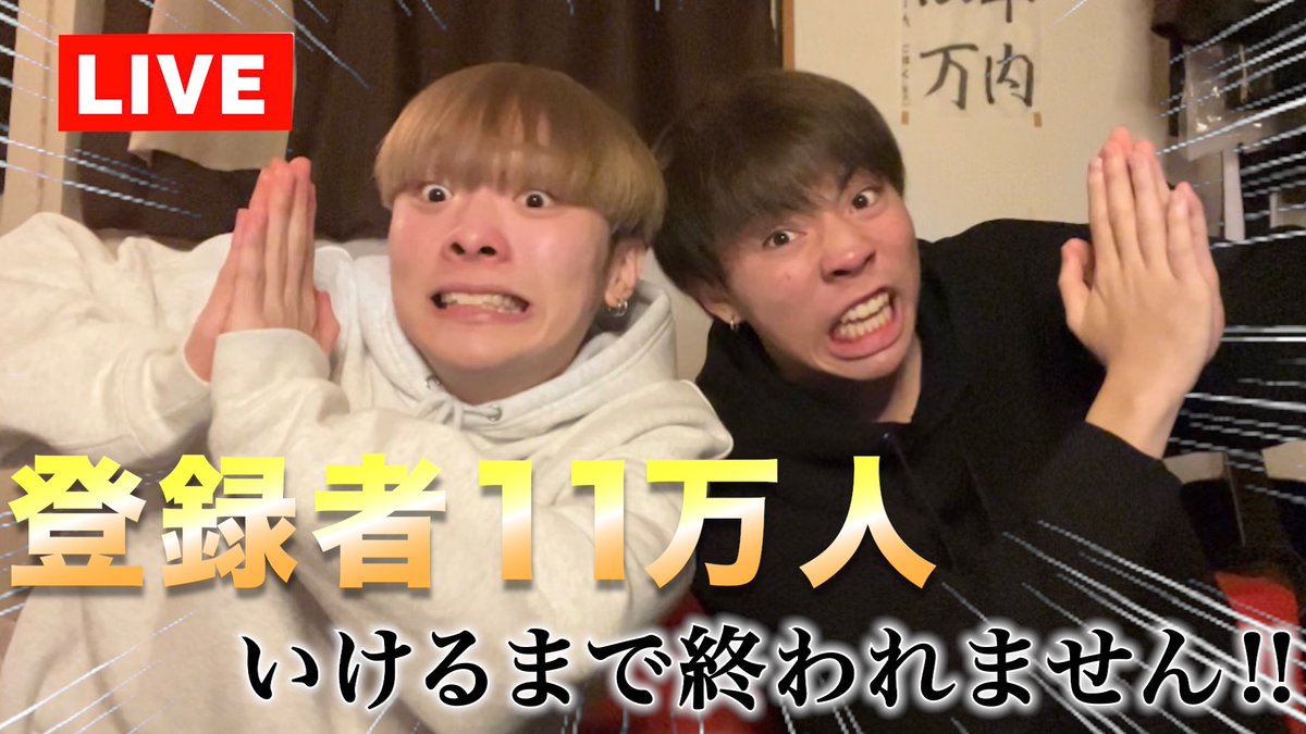temeera04's tweet photo. チャンネル登録者数11万人達成するまで
終われませんライブ!!
してます!!
よかったら遊びに来てね🤭

https://t.co/qYBSvUyfpq https://t.co/uKijjkqkWu